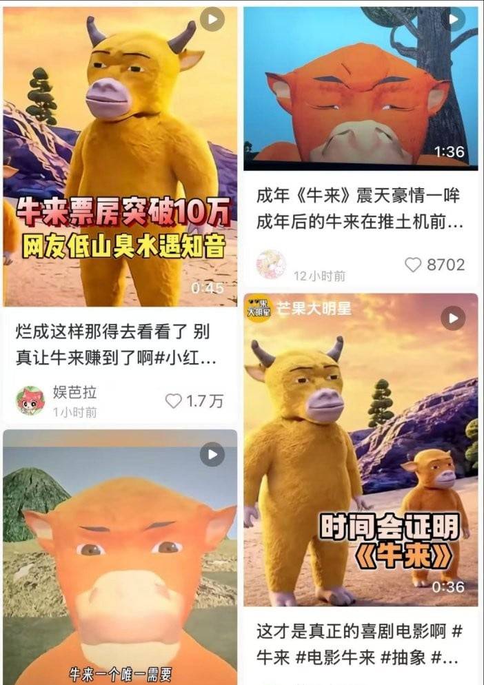 牛来 Meme 生命周期全复盘,越猎奇,越爆发?