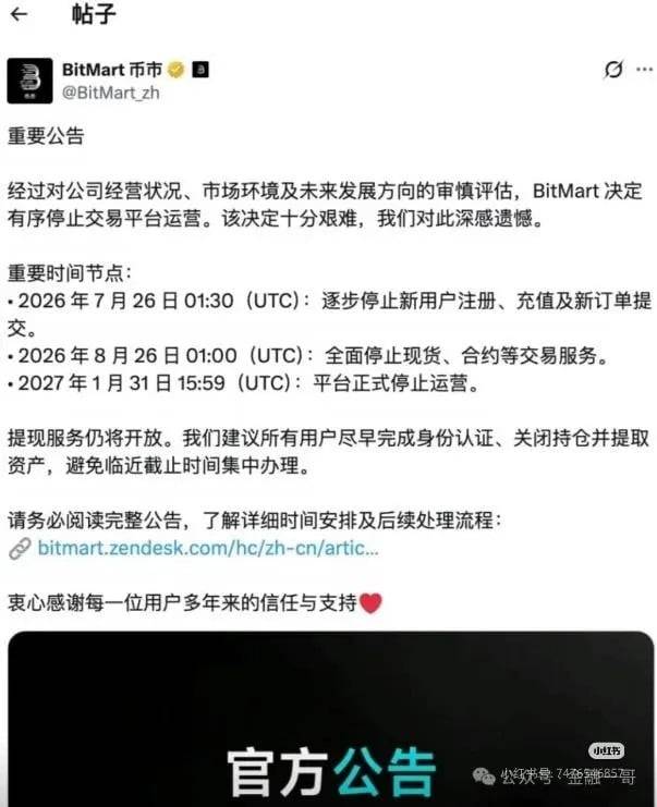 BitMart 停止运营:用户资产怎么处理,境内员工和 KOL 有哪些风险?