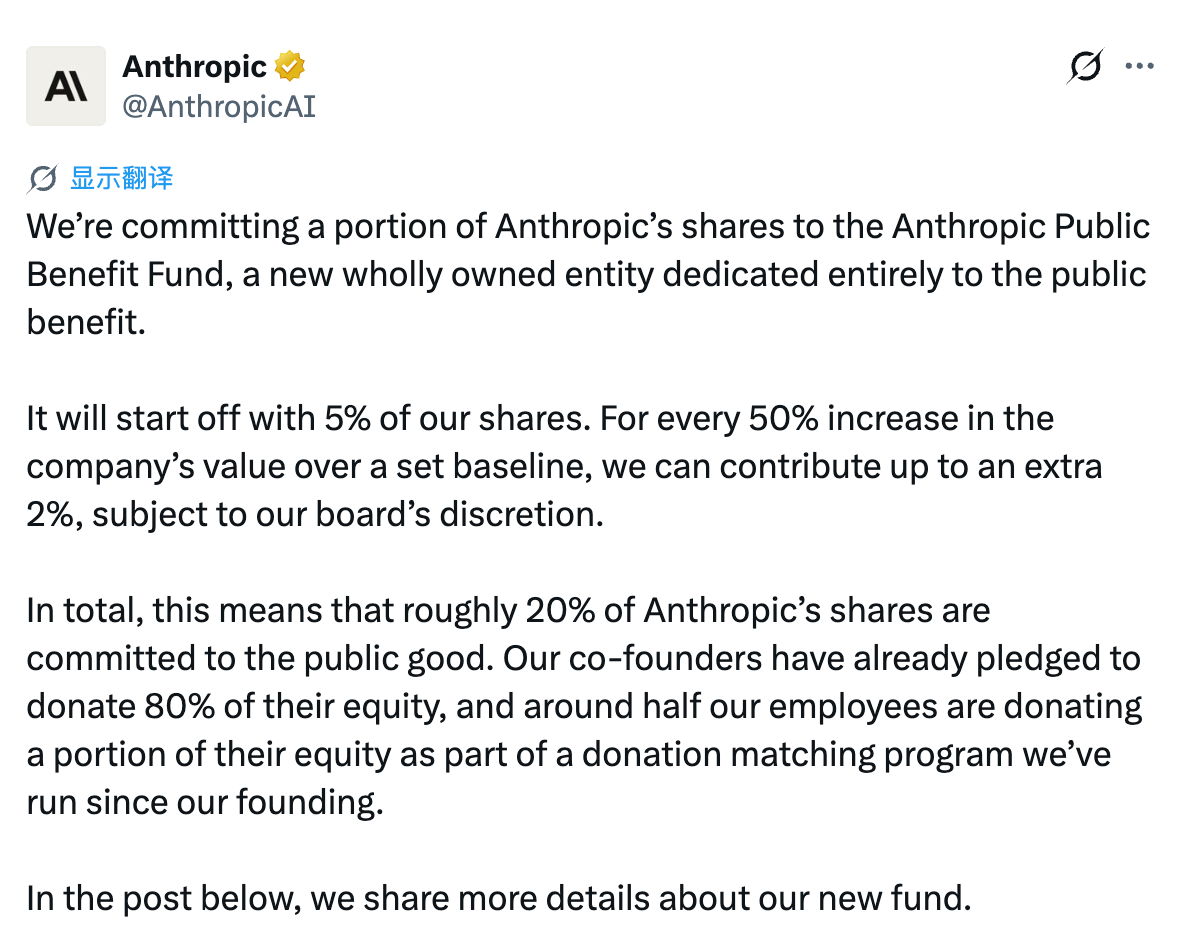 Anthropic 成立公益基金注资 5% 股份，拟扩至两成