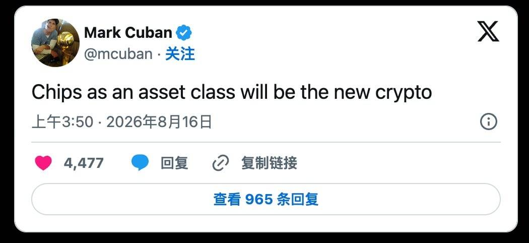 马克・库班预言芯片将成为新加密资产,这次会翻车吗?