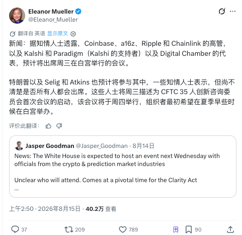 加密峰会前瞻：特朗普亲自坐镇，SEC 和 CFTC 掌门同台将商定哪些新规？