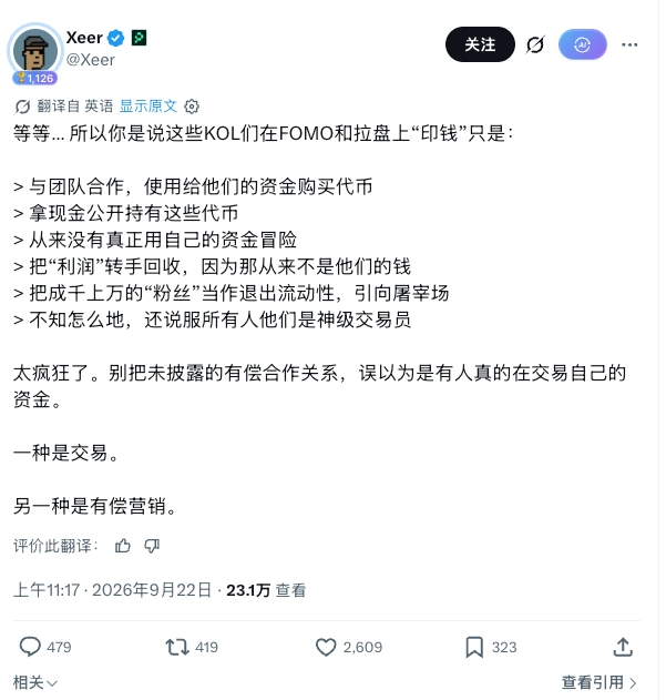 卸载 FOMO、手撕“带单神”:Robinhood 链上退潮,海外 KOL 集体上演清算剧本