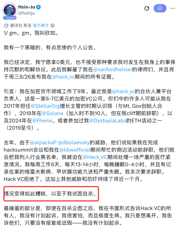 前 Hack VC 合伙人命陨荒漠,她倒在了那场“爆料倒计时”结束之前