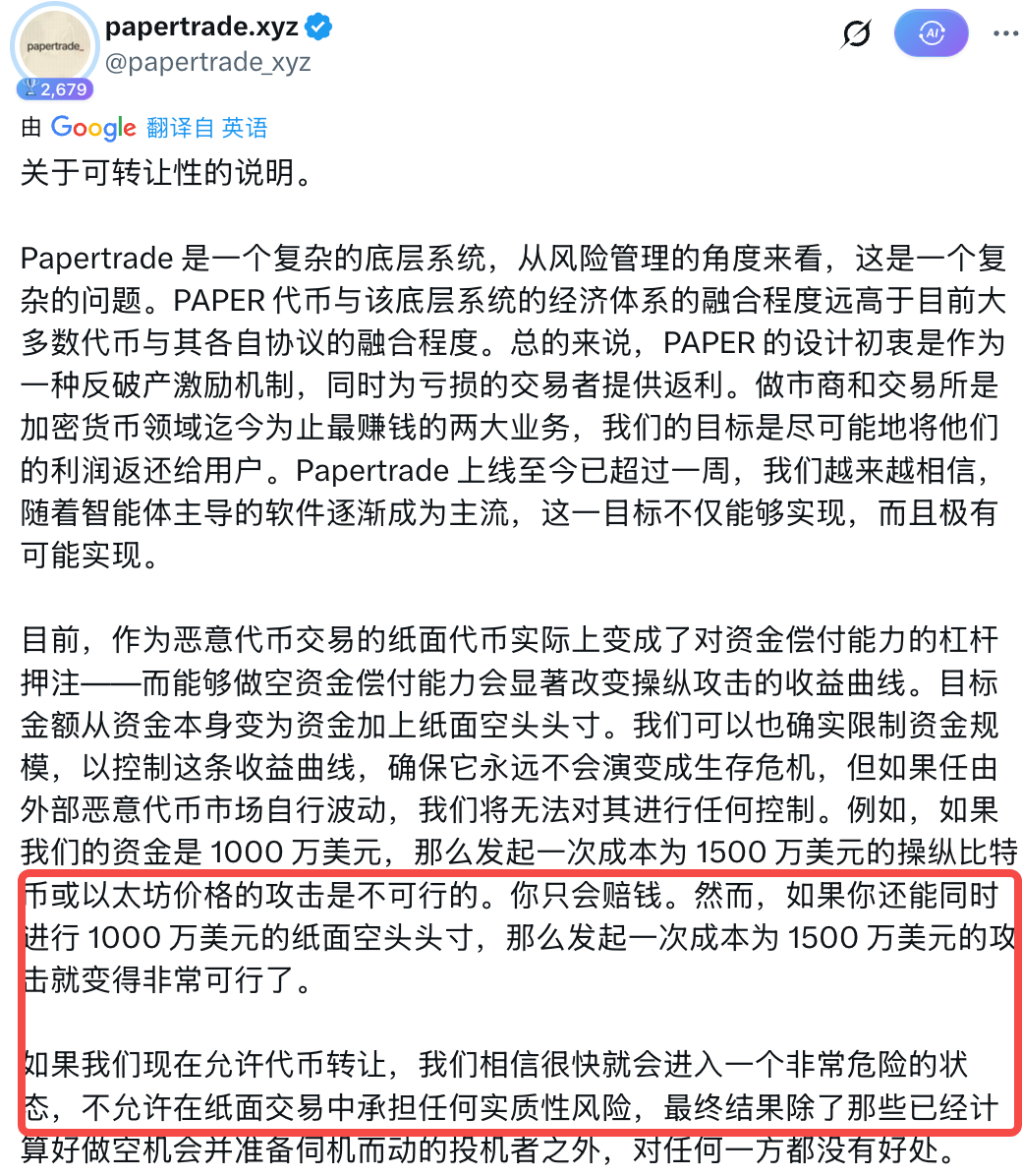 赢了筹码不准提现:Papertrade 突改规则,这届“亏钱矿工”彻底麻了