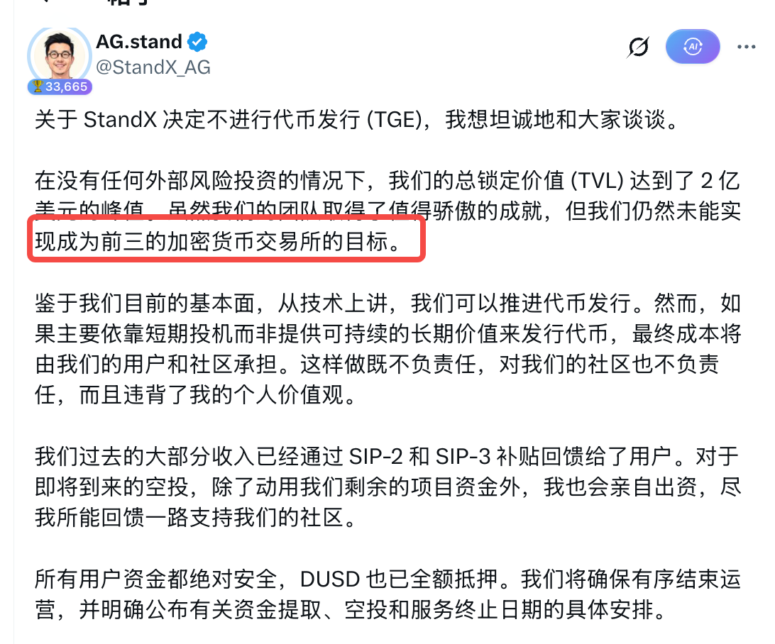 放弃发币、老板自掏腰包发稳定币解散:前币安合约高管创业的 StandX,为何选择“体面退场”?
