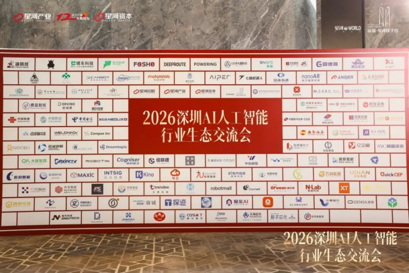 从2026深圳AI人工智能行业生态交流会，看到星盛商业与AI产业共生的增长新路径