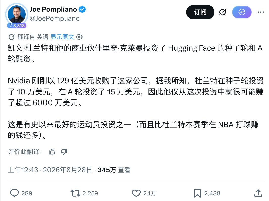 投中 Robinhood,押注 Hugging Face 种子轮,起底 NBA 巨星杜兰特的风投成绩单