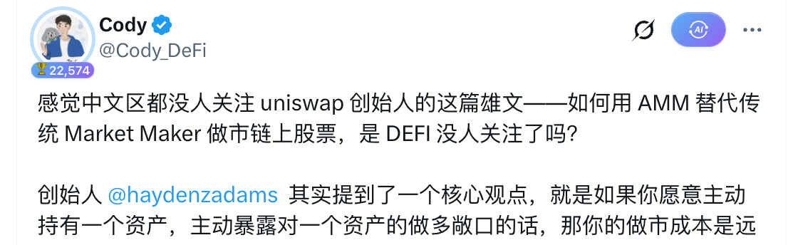 Uniswap 创始人：当股票、国债全面上链，AMM 将如何重构全球市场？