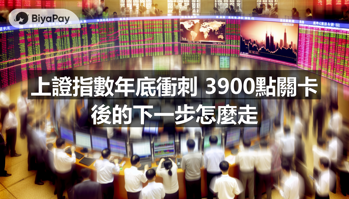 上海证券交易所综合股价指数达到3900点，市场气氛活跃，但分析师警告这并非全面牛市起点。