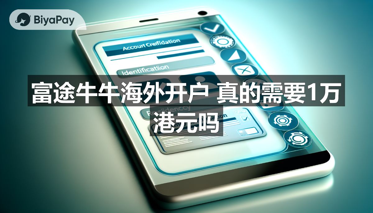 一名用户正在使用富途牛牛App在线开户，屏幕上显示上传身份证明文件的步骤。