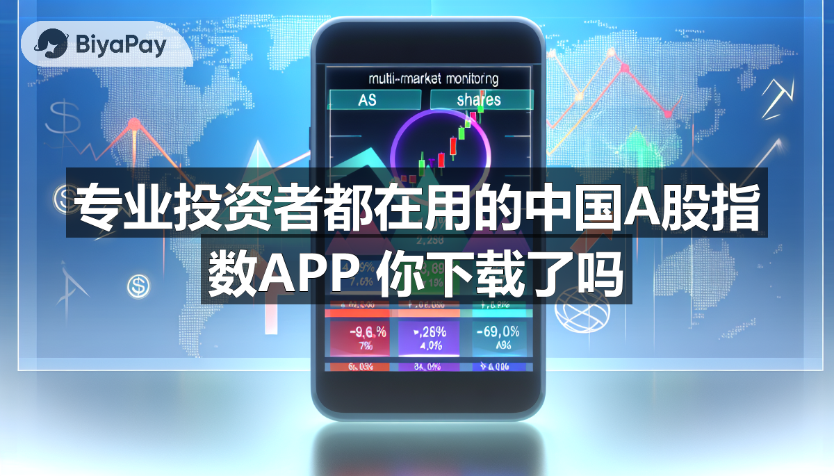 一名投资者在手机上查看股票市场数据，屏幕上显示多个A股指数和图表分析工具。