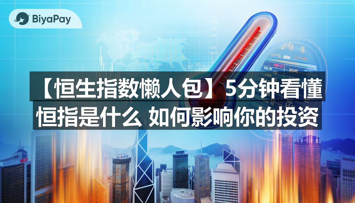 一名投资者认真研究恒生指数及其成分股，桌上摆放着相关的市场资料和笔记。