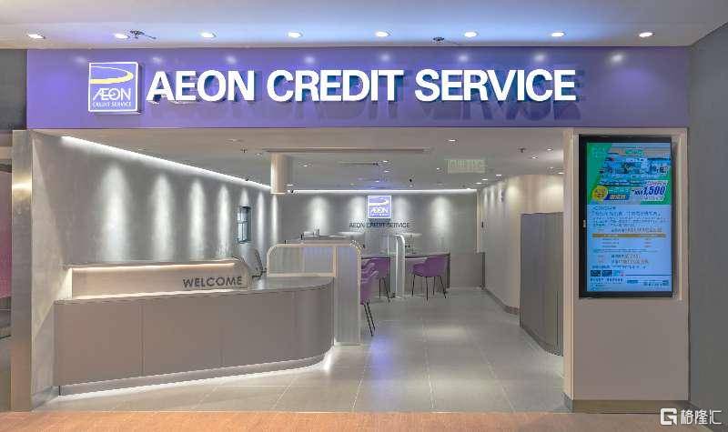 AEON信贷财务（00900.HK），一家被低估的生态型消费金融公司
