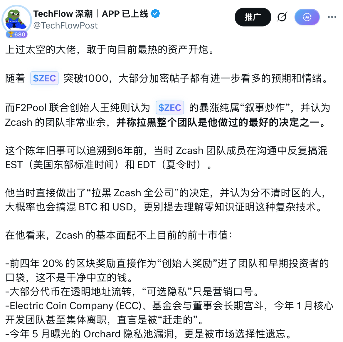 ZEC 大涨进入市值前 10，老币新炒我还能上车吗？