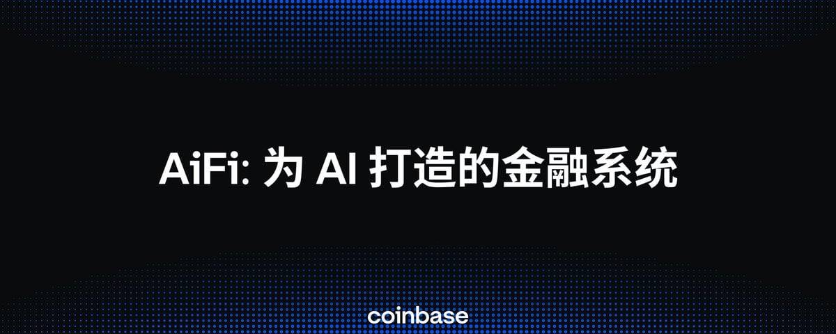 AiFi:为 AI 打造的金融系统