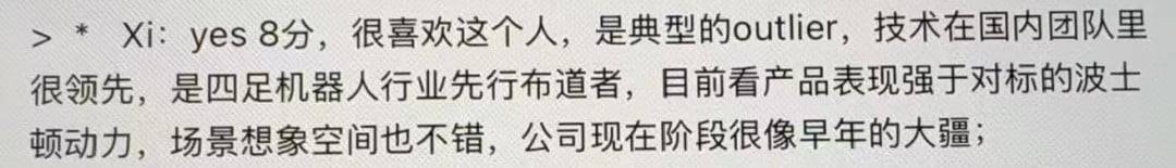 宇树融资故事展