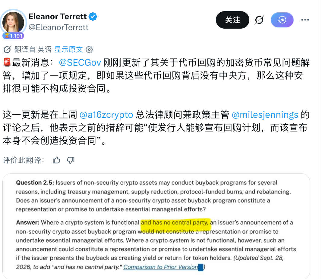回购叙事迎来变数?SEC 突然明确监管红线,不是所有的“拿利润买币”都绝对安全了