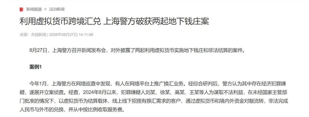 USDT 充值、多币种兑换、虚拟信用卡：Web3 支付平台的刑事边界在哪？