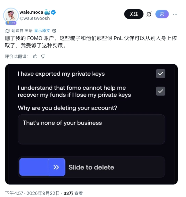 卸载 FOMO、手撕“带单神”:Robinhood 链上退潮,海外 KOL 集体上演清算剧本