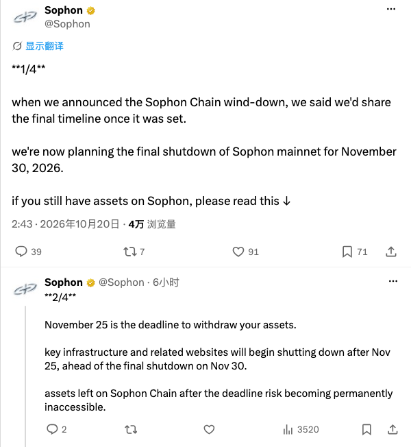 Sophon 宣布关停主网:11 月 25 日截止提现,逾期资产永久失效