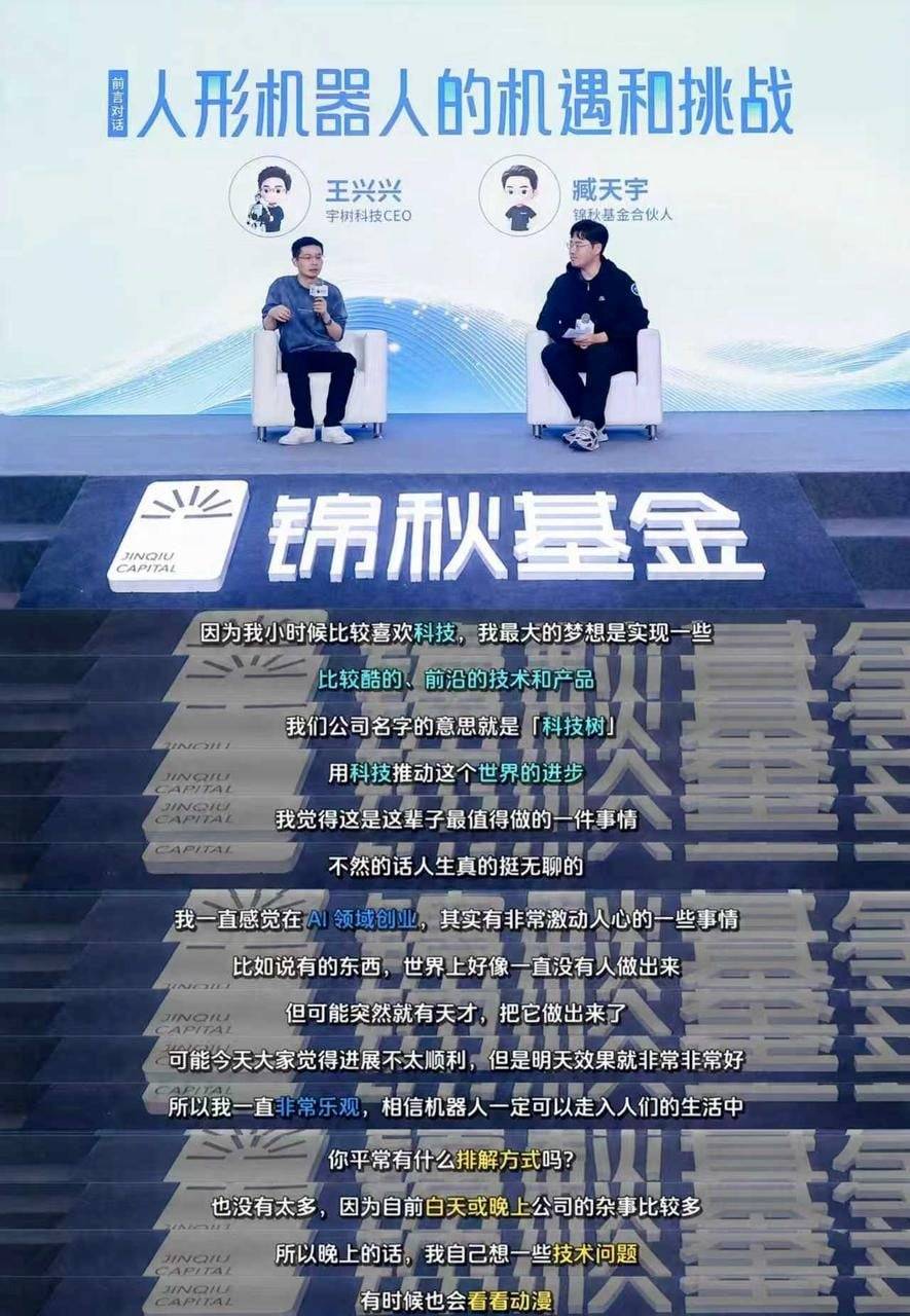 宇树融资故事展