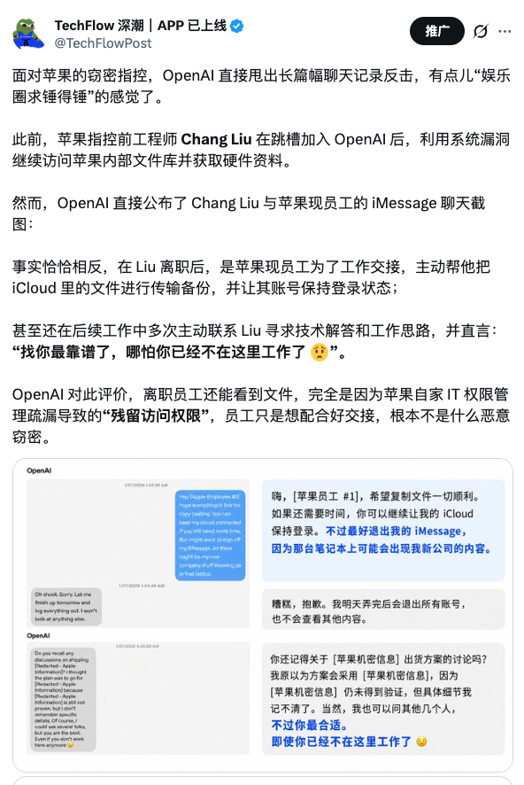 OpenAI 公开回怼苹果商业窃密诉讼：你们搞错人、说谎话，还想甩锅给我们