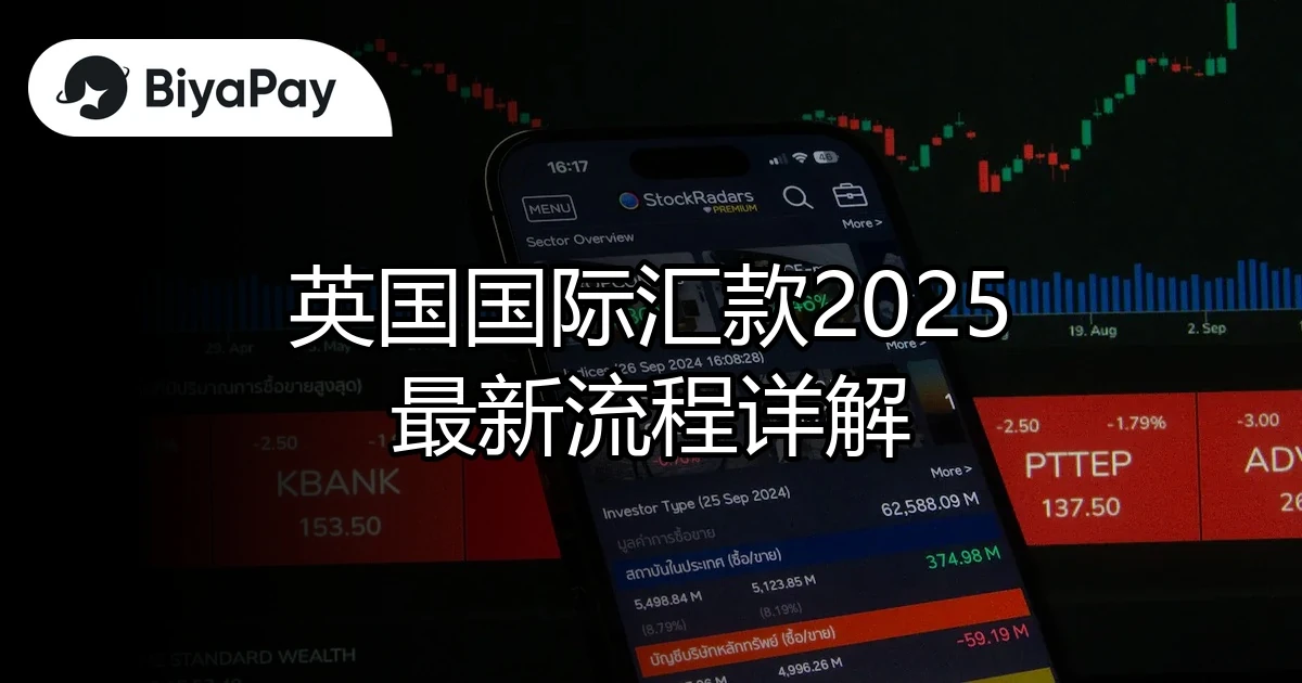 英国国际汇款流程详解