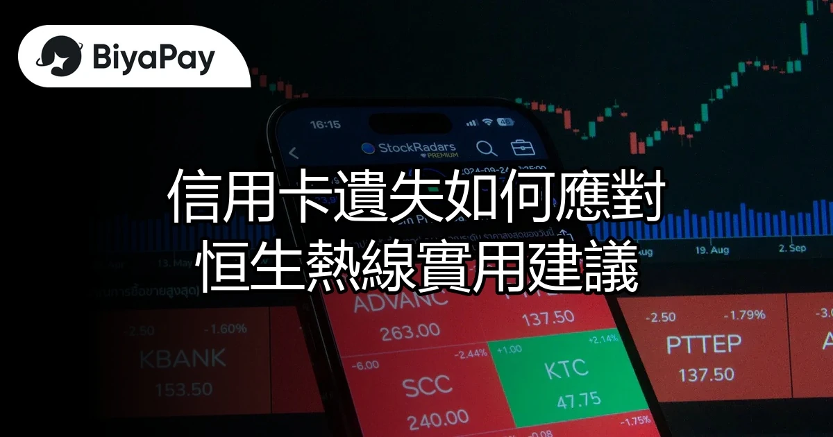 信用卡遺失如何應對