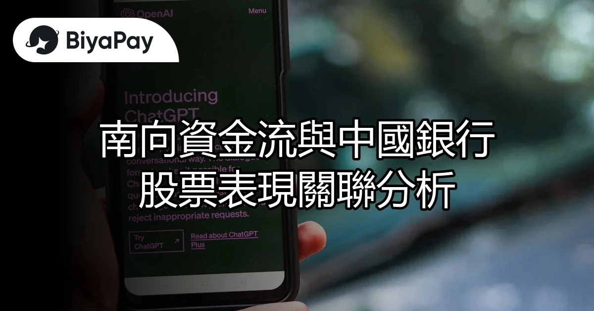 資金流中國銀行股票分析