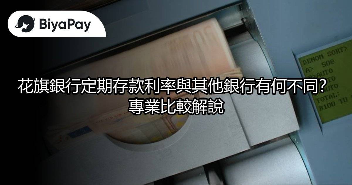 花旗銀行定期存款利率
