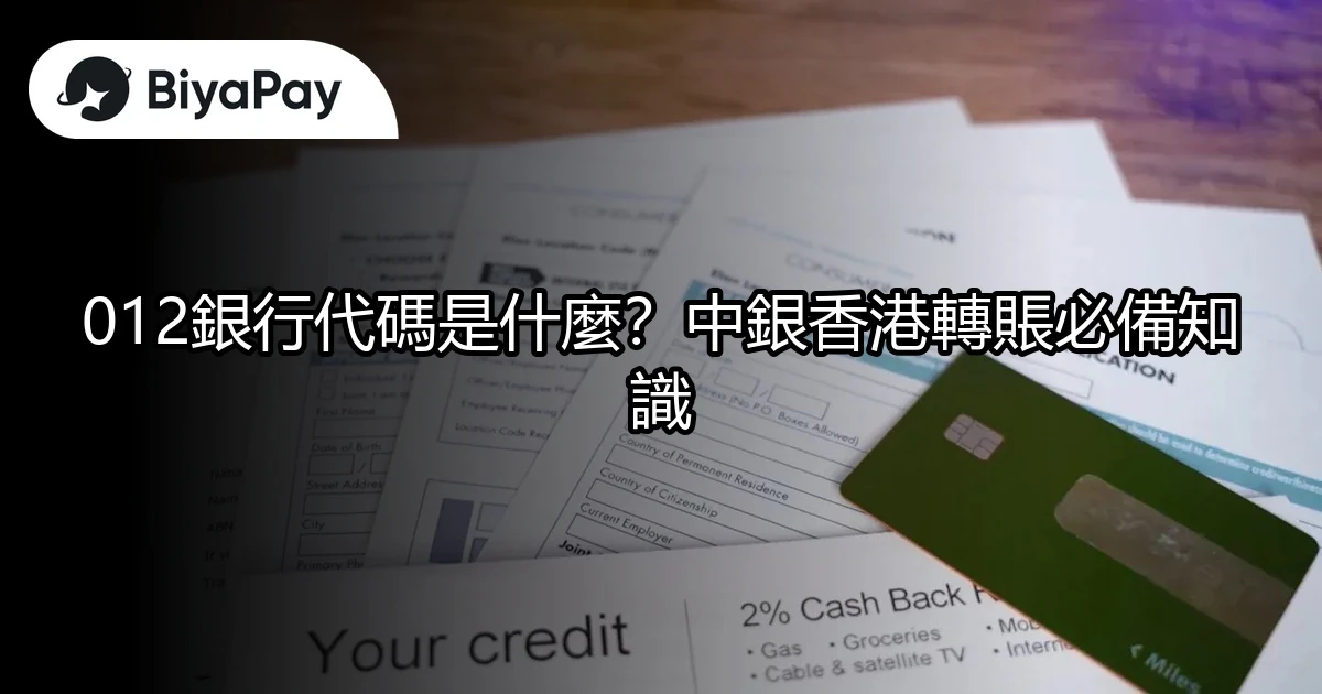 中銀香港轉賬必備知識