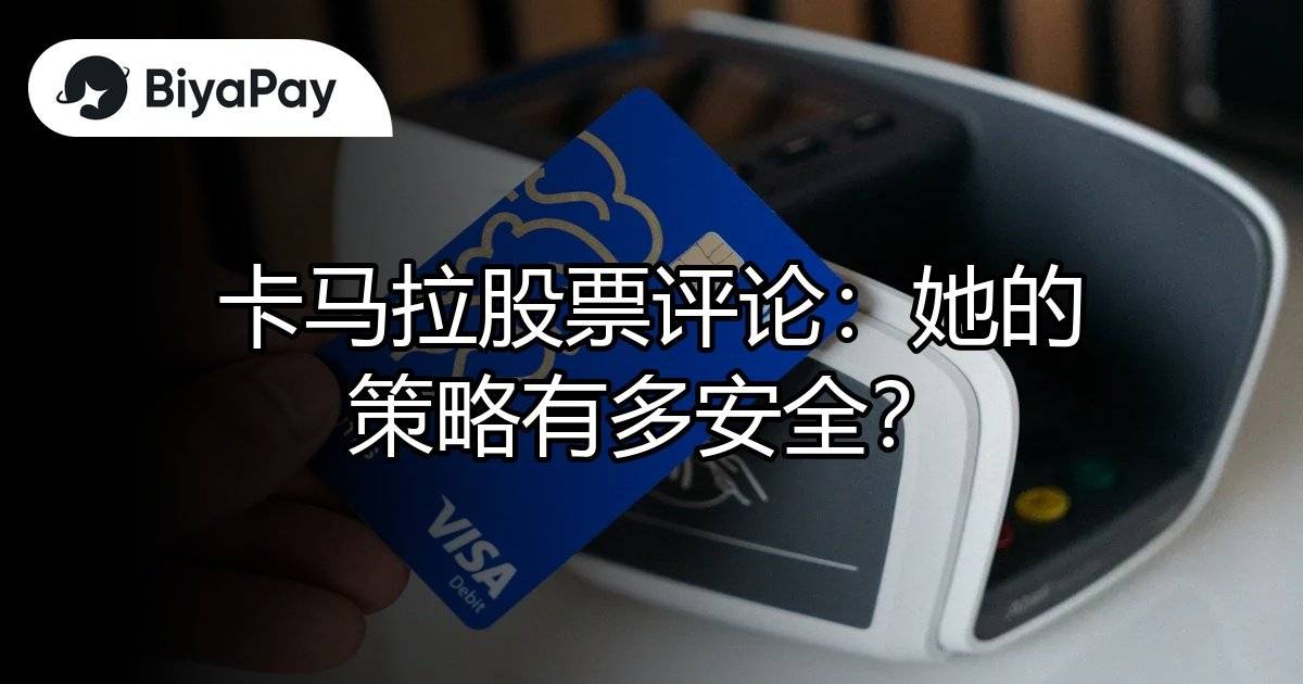 卡马拉股票