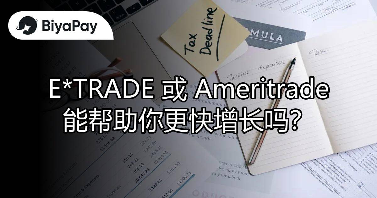 E*TRADE、Ameritrade 能帮助增长吗
