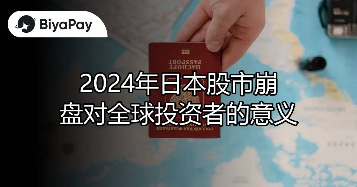 日本股市崩盘意义