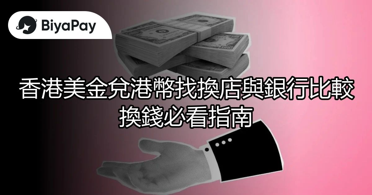 香港美金兌港幣比較