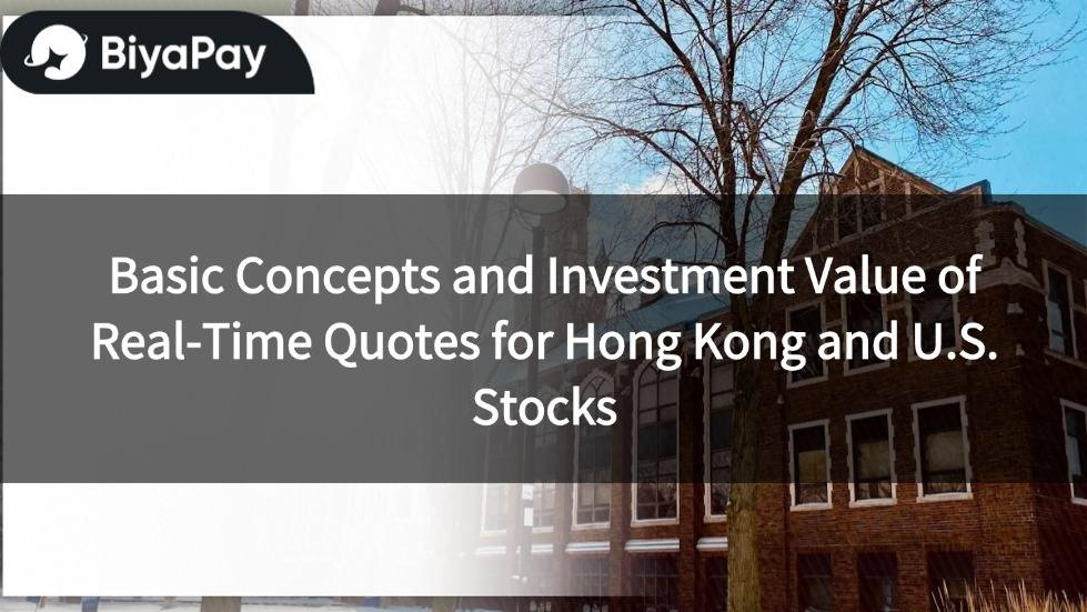 Basic introduction to Hong Kong and US stock real-time quotes