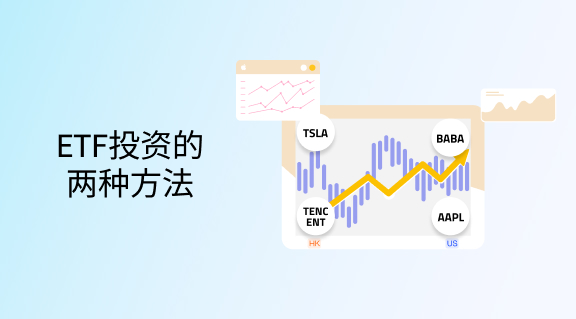 ETF投资的两种玩法（适合所有投资者的策略）
